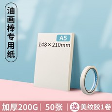 高爾樂油畵棒重彩套裝材料工具用品蠟筆全套馬卡龍超軟油畵棒 蠟筆 繪畫 塗鴉 蠟筆套裝, 1個, 油畫棒紙A5+美紋紙