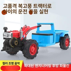트랙터 전동차 경운기 오프로드 전동 대형 듀얼 완구 전동 리모컨, 듀얼 드라이브 전기 구동, 1개, 고급형 대형