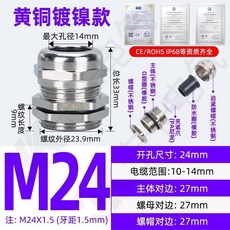 台灣熱銷 黃銅鍍鎳金屬電纜防水接頭 M12/16/18密封固定填料函鎖緊格葛蘭頭, M24穿線10-14MM, 1個