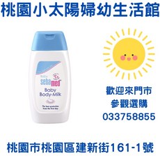 sebamed 施巴 嬰兒舒敏乳液200ml, 1瓶