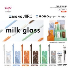 Tombow MONO AIR 5 限量色系 修正帶, 1個, BJ-MGLE 57 乳棕 鋼珠筆