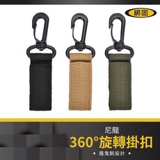 Bon Strap 戶外戰術 Molle 背包掛扣 360度旋轉扣 多功能登山扣, 單點掛扣,卡其