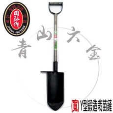 Y型鍛造栽苗鏟 移苗鏟 香蕉鏟 移植鏟 挖土鏟子, 1個