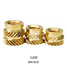황동 인서트 너트 연결 조립 나사 고급형, 1개