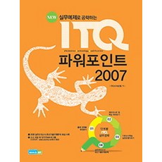 New 實務範例攻略 ITQ PowerPoint 2007(2015), Ace ME, IT 圖書 R&D團隊 著