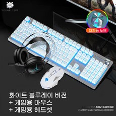 young Jedi 기계터치 키보드 유선필름 무성음소거 e스포츠 헤드셋 3종 세트 데스크톱 노트북외부 링크 오피스 타이핑 터치 굿키 쥐 세트 게이밍키보드 사무용 키보드, 키보드 마우스 이어폰 세트, 화이트 블루레이 버전
