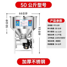 교반기 믹서기 배합기 시멘트 혼합기 섞는 대형 피드 220v 농장, 50kg 모델 덮개 없음 220v동심전동기, 201 도톰 스텐 체인 약관