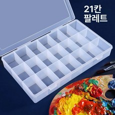 휴대용 팔레트 물감 파렛트 드로잉 미술용 수채화파레트, 1개, 21칸 비습식, 기본 색상