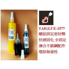 TAIGLUE-1577 螺紋固定密封劑 管路膠 中高強度, 1個, 未稅