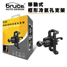 BRUCE 移動式框形冷氣孔支架，可調節長度，穩固支撐，台灣現貨, 1個
