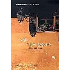 노년 희망이 있습니다(성서묵상 14), 가톨릭출판사