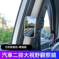 汽車變道盲區輔助鏡 後排b柱廣角後視鏡 右側前排併線車內a柱盲區鏡, 1個, AB柱 方形款銀色:如圖