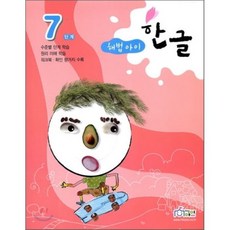해법아이 한글 7단계 : 수준별 단계학습, 천재교육, 천재교육-해법아이 한글