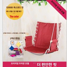 기숙사용 실내외 대학생용 흔들 휴식용 그네 의자, 1개, 3단 순수 레드