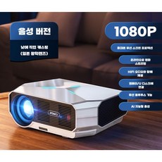 미니 빔프로젝터 벽 영화관 선명한 업무용 학원용 차박, 휴대폰화면투사지원+APP설치가능+음성원격제어