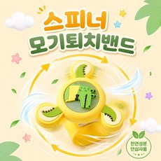 LED 스피너 모기팔찌 공룡 캐릭터 유아 아기 벌레 퇴치 팔찌, 4개(색상랜덤)
