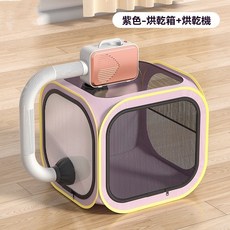寵物護理袋 寵物烘乾袋 寵物烘乾罩 寵物毛髮烘乾袋 狗狗吹毛 烘毛袋 寵物洗澡 寵物吹毛神器 貓狗烘毛箱 速幹吹毛袋, 【省心搭配】紫色烘乾袋+靜音烘乾機, 1個