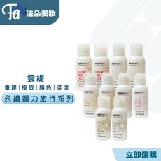 雲緹Framesi 媚力洗護隨身組 平衡洗髮乳 養護護髮膜 50ml&玫瑰護手霜, 1個, 重健洗髮乳 +重健髮膜 50ml