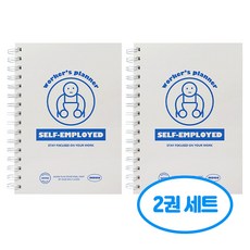워커스 자영업자 플래너 2권세트, 2개, 블루