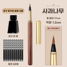 고급 늑대모필 만년필 붓글씨도구 캘리그라피팬 교체형 세필붓 사경용 세트 만년필 붓펜, J. 로즈우드 중형무료 잉크백 60개  잉크, A. 늑대 털