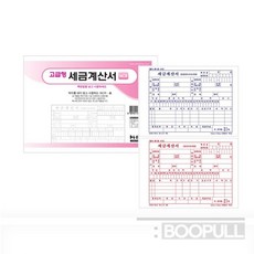 부풀 세금계산서 NCR 5권 1묶음 영수증용지