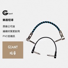 Giant 短導線 短導 導線 效果器 串接 L頭 電 木 吉他 貝斯 Pedal 皆可使用 樂器短導 配件, 藍色 /編織材質, 1個