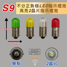 新朕照明 S9 LED指示燈泡, 紅,LED 110-130V, 2個, 紅色的