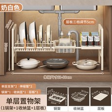 可伸縮下水槽置物架 廚房櫥櫃分層鍋架 多功能鍋具收納架 居家收納, 1個, 2501-1板1藍1鍋【單層奶白】