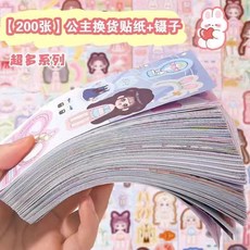 公主換裝貼紙 益智玩具, 1個, 熱買卡通： 100張 公主換裝貼紙,美麗公主 換裝貼紙 手工DIY製作