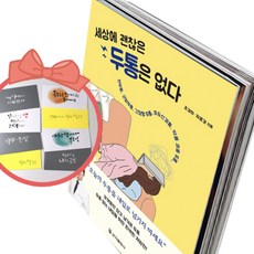 세상에 괜찮은 두통은 없다, 책과 용돈봉투2장
