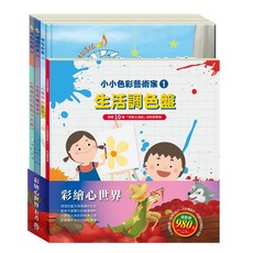 目川文化童書繪本故事套書：晚安故事、AI科學玩創意、彩繪心世界，啟發孩子無限潛能