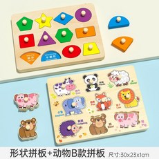 手抓板木質拼圖蒙氏兒童早教益智玩具嵌板寶寶嬰兒木製積木3到6歲, 【2件套】幾何形狀+動物B款, 1個