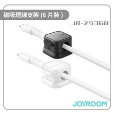 【JOYROOM】磁吸理線支架_6入 集線器 磁吸理線器 磁吸收納 磁吸線夾, 黑, 1個