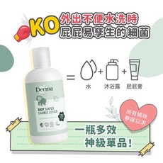 【蘋果樹藥局】Derma有機寶寶低敏系列防曬乳，溫和防曬，長效保護，寶寶安心首選, 1個, 新品⭐️寶寶乾洗屁屁防護乳 250ml, 250ml