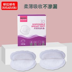 哆拉哆布透氣款24片裝一次性防溢乳墊 產婦哺乳墊盒裝6049 批發, 1個