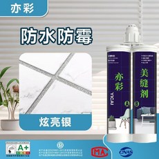 美縫劑 瓷磚地磚專用防水防黴填勾縫劑, 1個, 納米品質 炫亮銀 1組,不送工具 只有膠嘴 無工具