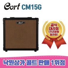 콜트 기타 앰프, CM15G, 블랙