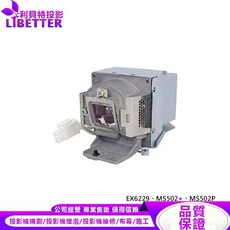 BENQ 5J.J6D05.001 投影機燈泡 適用 EX6229、MS502、MS502P, 1個, 副廠投影機燈泡