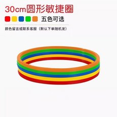 八邊形敏捷圈 三色可選 兒童籃球足球訓練器材, 1個, 30cm敏捷圈 混色5個