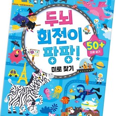 미로찾기 퍼즐 숫자쓰기 빠른배송 학습도구 창의교구 워크북