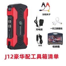 대용량 20000mAh 12V 전차종 다기능 배터리 스타터 점프스타터, 5 J12 레드 디럭스 키트, 1개