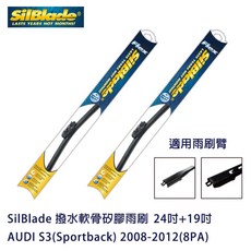 SilBlade 撥水軟骨矽膠雨刷 AUDI S3(Sportback) 2008-2012(8PA) 贈雨刷精 除油膜