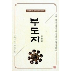 부도지, 마고문화
