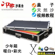 아트 샌드 박스 스크린 놀이 라이팅 모래 라이트 컬러 미술 세트 테이블 치료, 청소년 박스(따뜻한흰색+컬러+커버+스탠드), 1개