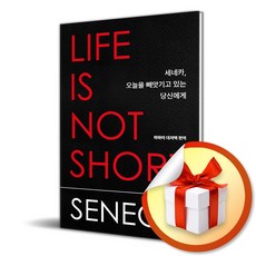 세네카 오늘을 빼앗기고 있는 당신에게 (리노베이트 전용 사은품), 루키우스 안나이우스 세네카, 논픽션