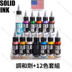 SOLID INK 紋身色料套組 美國製造, 1個, 12瓶*1oz色料+2oz調和劑