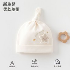 新生兒a類無骨0-3月初生寶寶春秋季胎帽雙層嬰幼兒可愛帽子護囟門