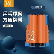 361° 便攜式乒乓球網 伸縮網架, 橙藍色, 1個