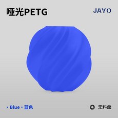 JAYO 啞光PETG 3D打印線材, 藍色 1.1KG  無料盤, 藍色, 藍色 1.1KG  無料盤