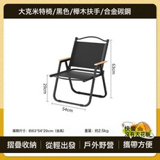 摺疊桌椅組合克米特椅露營野餐燒烤桌椅戶外便攜蛋卷桌沙灘椅套裝, 1件, 雅光澤黑-單張【椅子】:如圖所示